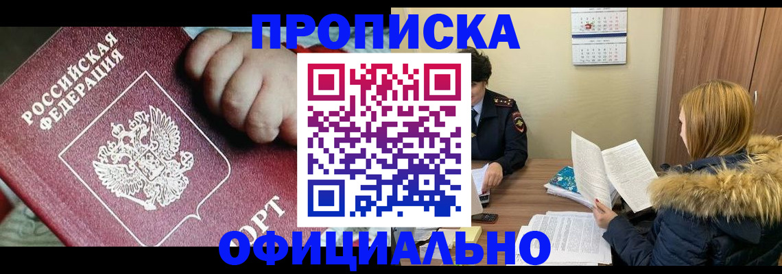 прописка для школы в Петухово